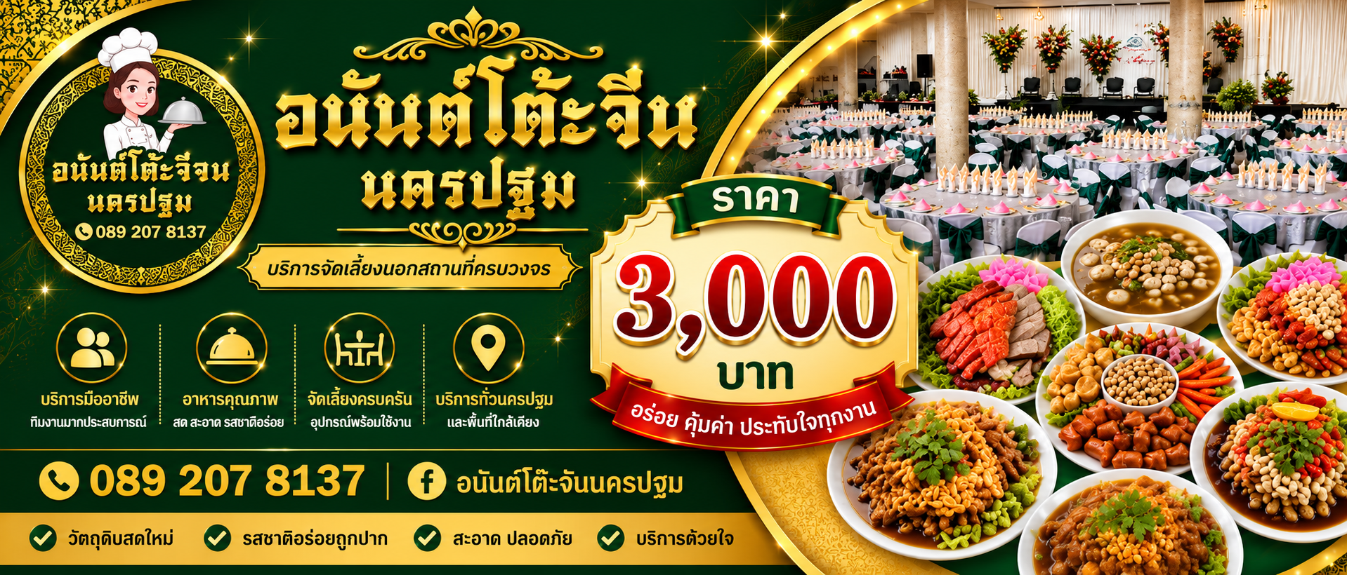 ภาพเมนูและโต๊ะจีนราคา อนันต์โต๊ะจีนนครปฐม สไลด์ที่ 1