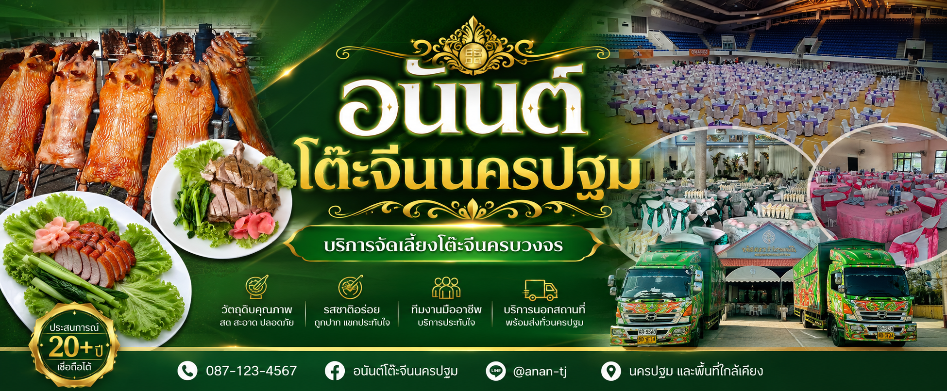 ภาพเมนูและโต๊ะจีนราคา อนันต์โต๊ะจีนนครปฐม สไลด์ที่ 1