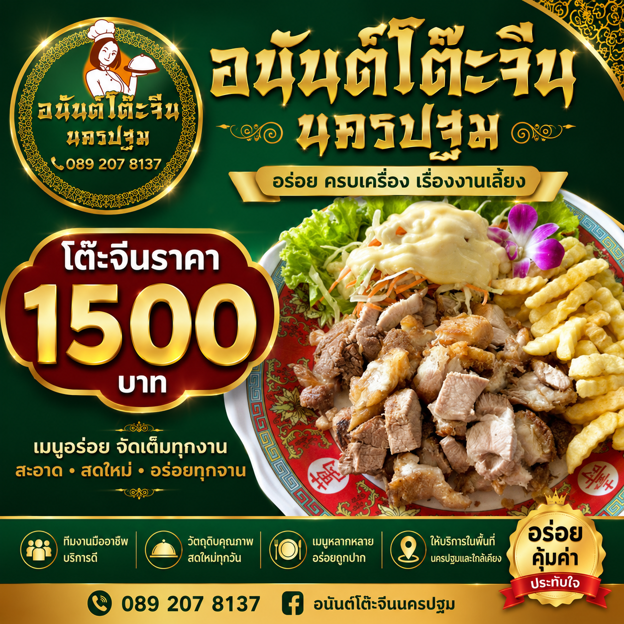 แพ็คเกจราคา 1,500 บาท