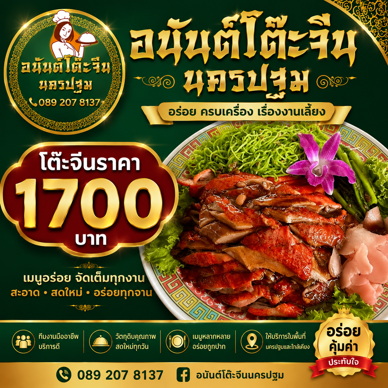 แพ็คเกจราคา 1,700 บาท