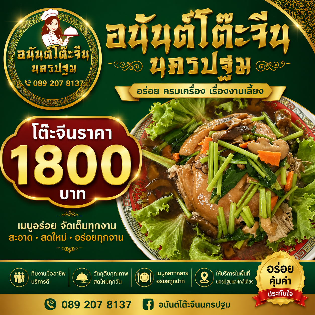 แพ็คเกจราคา 1,800 บาท