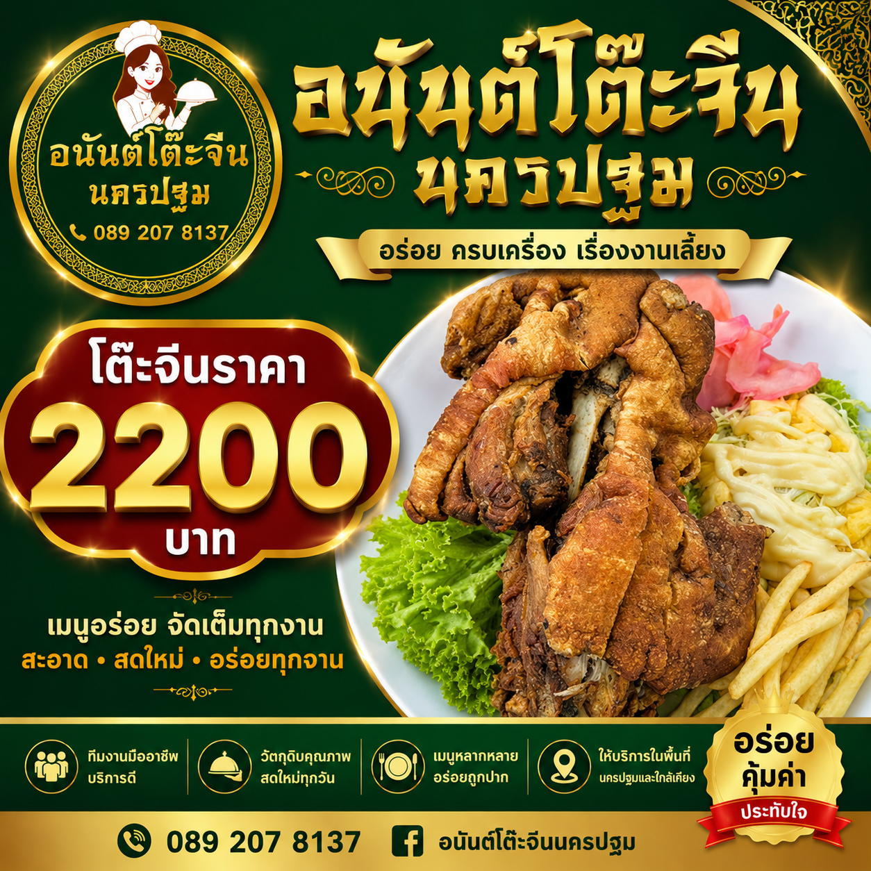 แพ็คเกจราคา 2,200 บาท