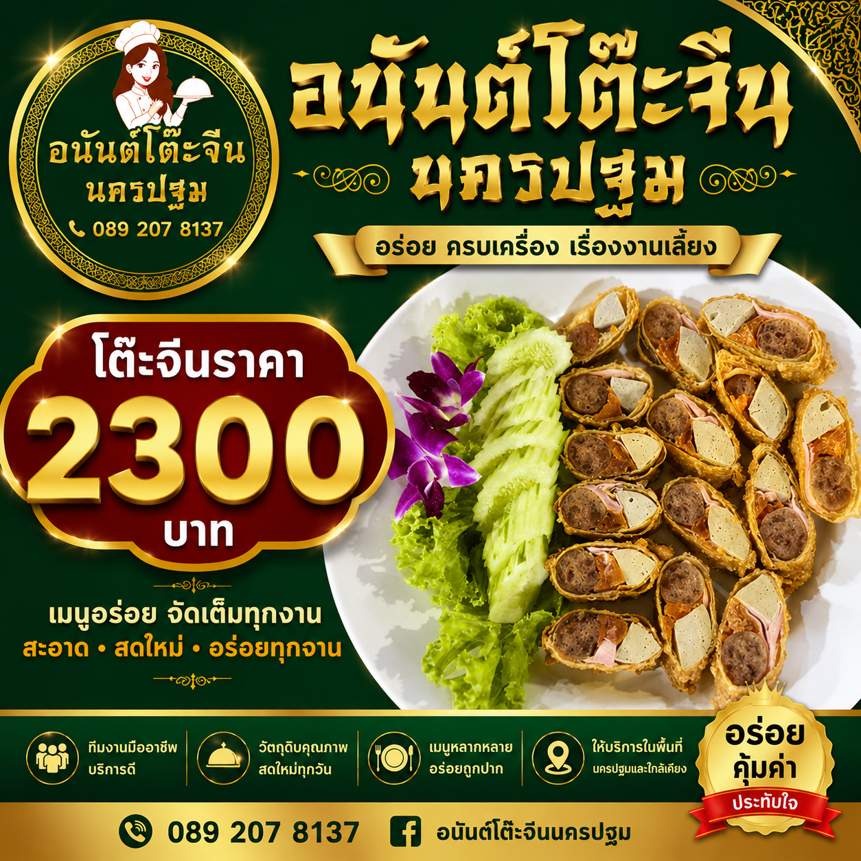 แพ็คเกจราคา 2,300 บาท