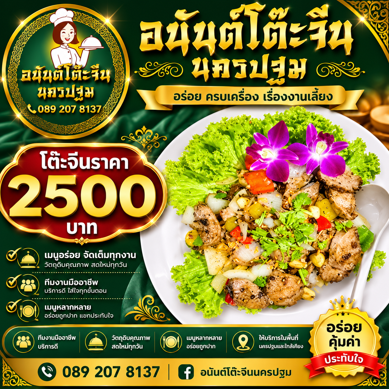 แพ็คเกจราคา 2,500 บาท