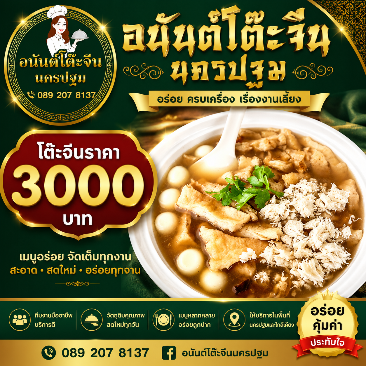 แพ็คเกจราคา 3,000 บาท