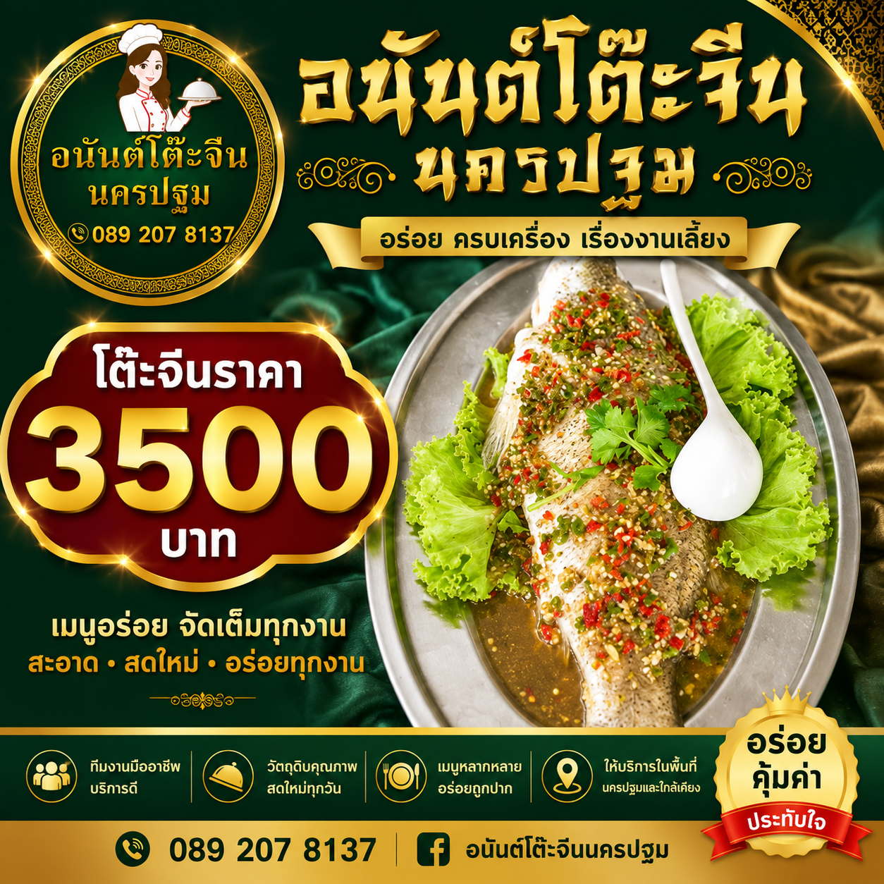 แพ็คเกจราคา 3,500 บาท