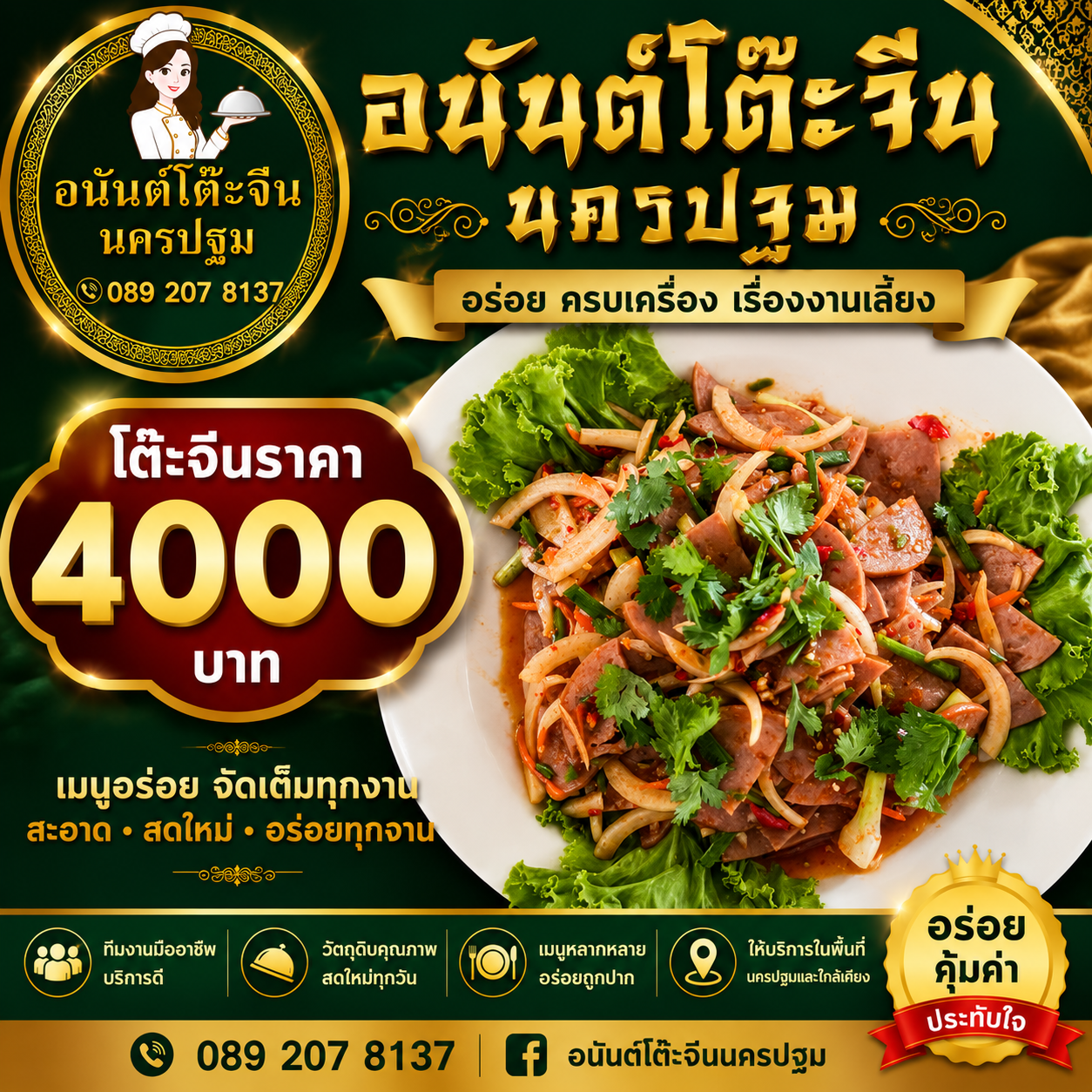 แพ็คเกจราคา 4,000 บาท