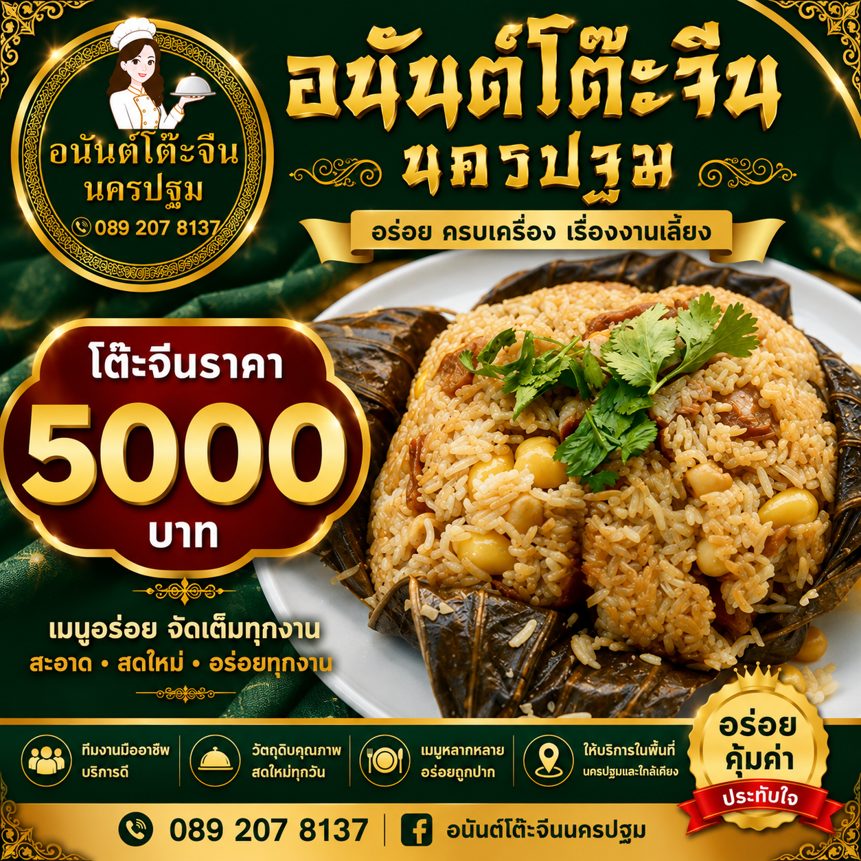 แพ็คเกจราคา 5,000 บาท