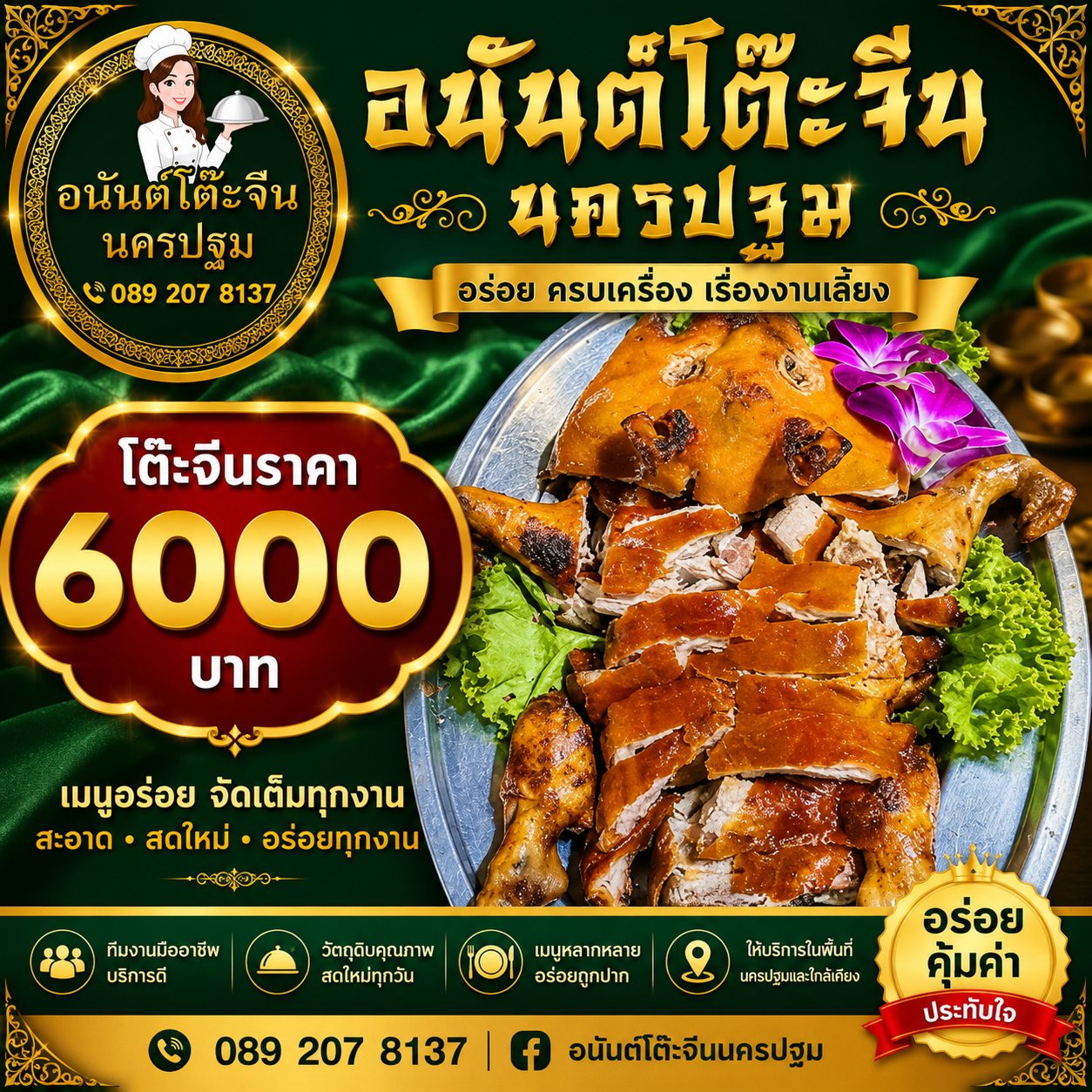 แพ็คเกจราคา 6,000 บาท